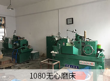 1080無心磨床